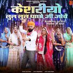 Keshriyo Lul Lul Pacho Ji Jove