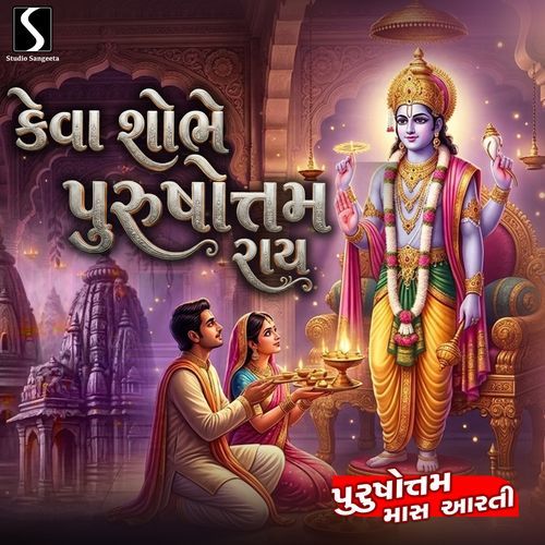 Keva Shobhe Purshottam Rai