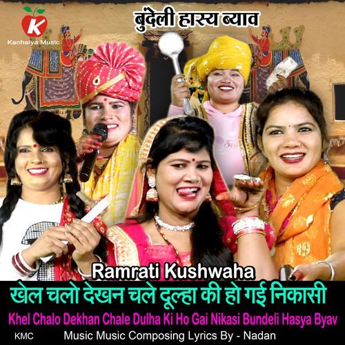 Khel Chalo Dekhan Chale Dulha Ki Ho Gai Nikasi Bundeli Hasya Byav