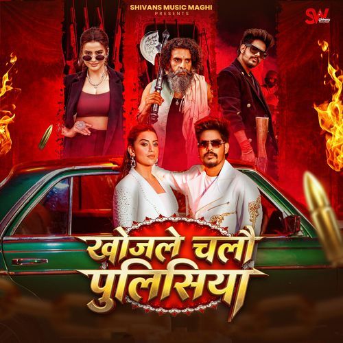 Khojle Chalo Policeya cover art