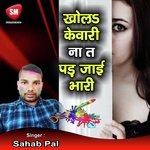 Khol Kewadi Na ta Pad jae Bhari (Bhojpuri Song)