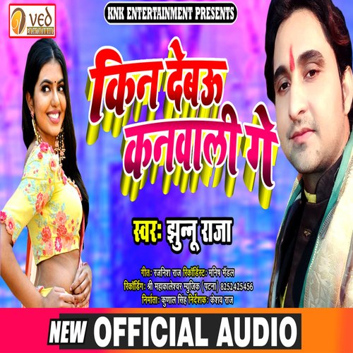 KIN DEBAU KANWALI GE