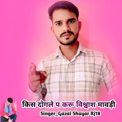 Kis Dogale P Karu Vishvash Mawadi