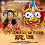Kiye Deithila Na Mora Subhadra Rani
