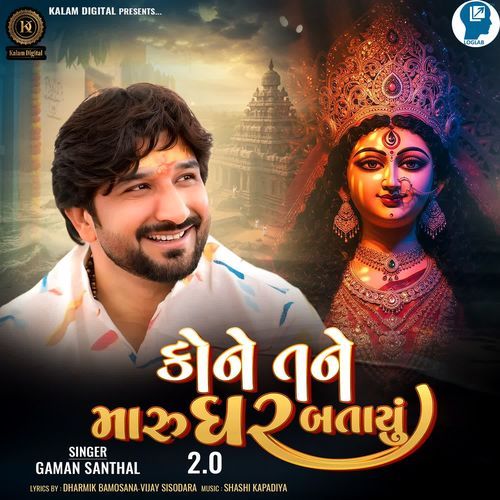 Kone Tane Maru Ghar Batayu 2.0