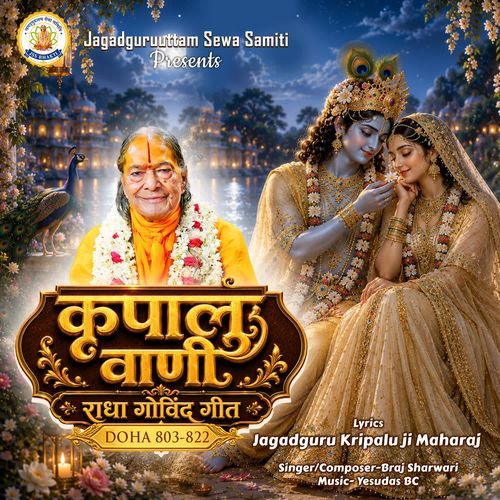 Kripalu Vaani Radha Govind Geet Doha,803-822