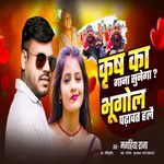 Krish Ka Gaana Sunega - Bhugol Padhavat Halai