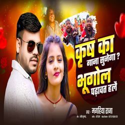 Krish Ka Gaana Sunega - Bhugol Padhavat Halai