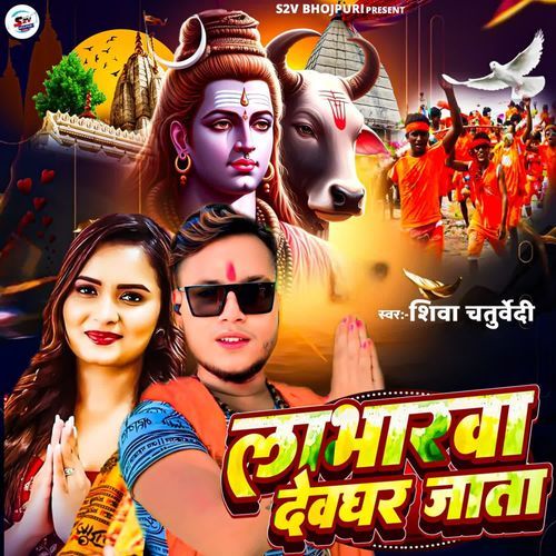 Labharwa Dewghar Jata