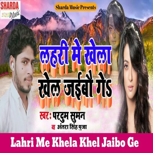 Lahri Me Khela Khel Jaibo Ge
