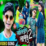 Lallypop Lageli 2 (Bhojpuri Song)