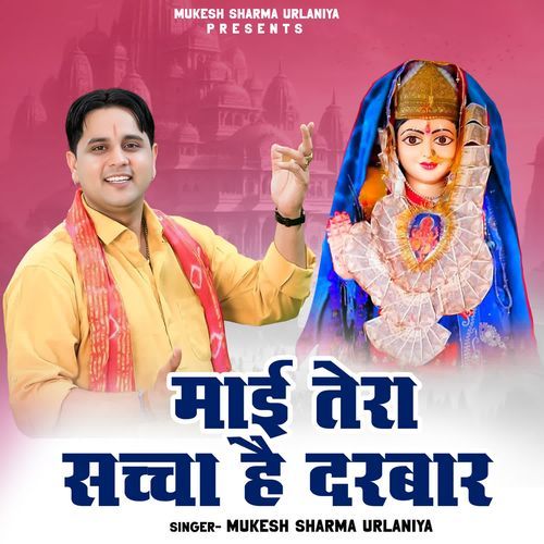 Maai Tera Sachcha Hai Darbar