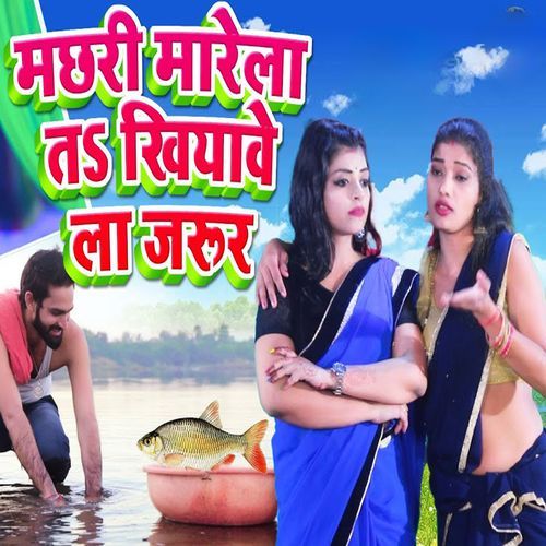 Machhari Marela Ta Khiyave La Jarur