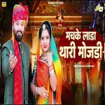 Machke Lada Thari Mojadi