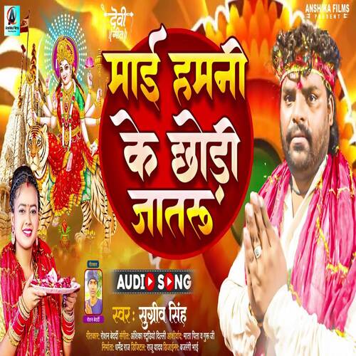 Mai Hamani Ke Chhodi Jataru