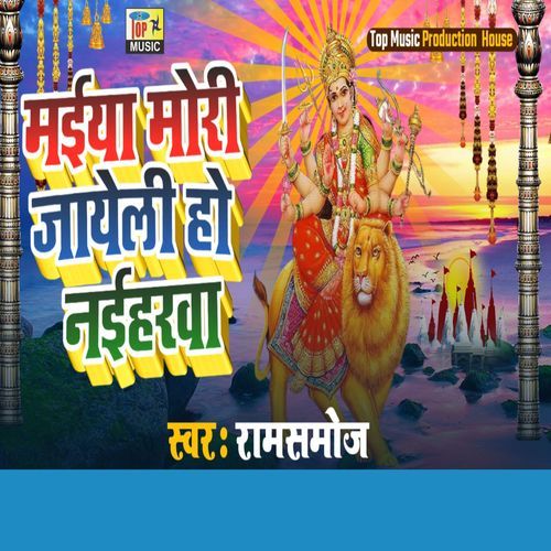 Maiya Mori Jayeli Ho Naiharba (Studio)