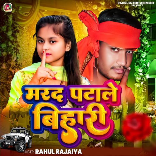 Marad Patale Bihari