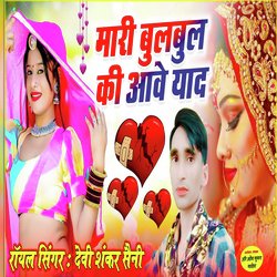 Mari Bulbul Ki Ave Yaad-CSwfXBBhT1s