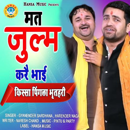 Mat Julm Kare Bhai - Single