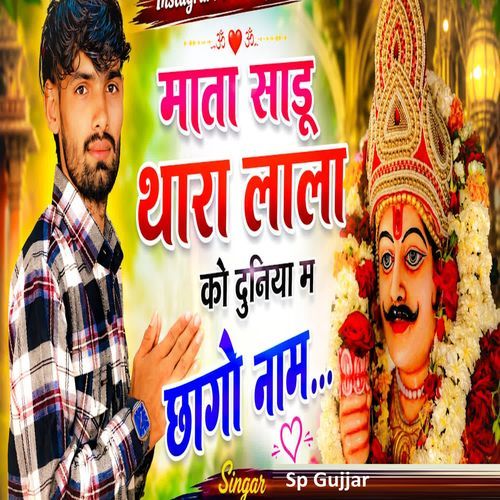 Mata Sadu Thara Lala Ko Duniya M Chago Naam