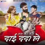 Maya Kar Le Te Dai Dadaa Le