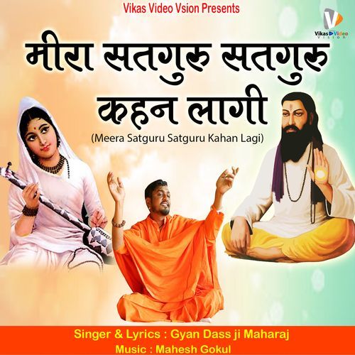 Meera SatGuru SatGuru Kahan Lagi