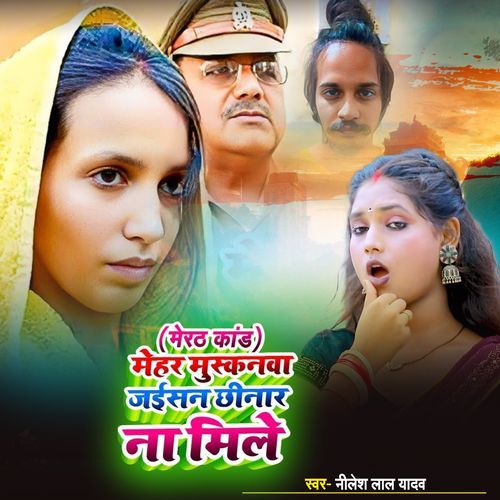 Mehar Muskanwa Jaisan Chhinar Na Mile