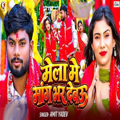 Mela Me Mang Bhar Debau