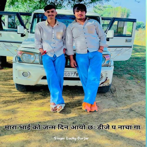 Mera Bhai Ko Janam Din Aayo Ch Dj P Nacha Ga