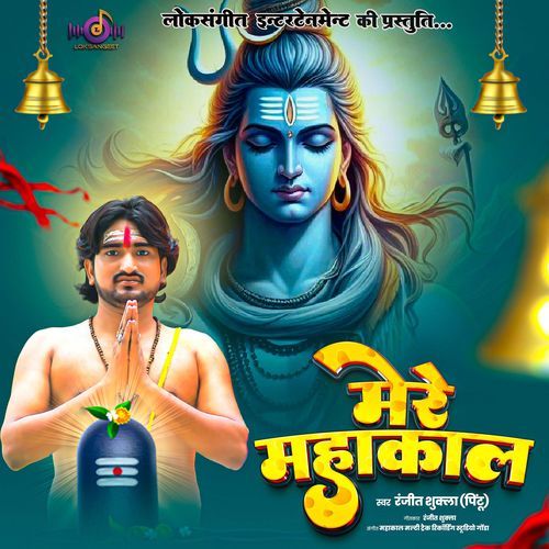 Mere Mahakal