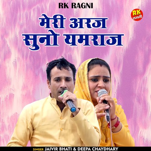 Meri Araj Suno Yamraj