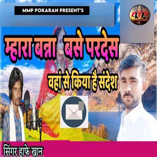 Mhara Banna Base Pardes Waha Se Kiya Hai Sandesh