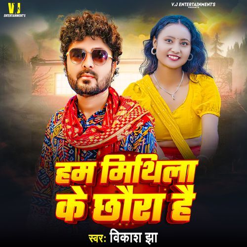 Mithila Ke Chhoura