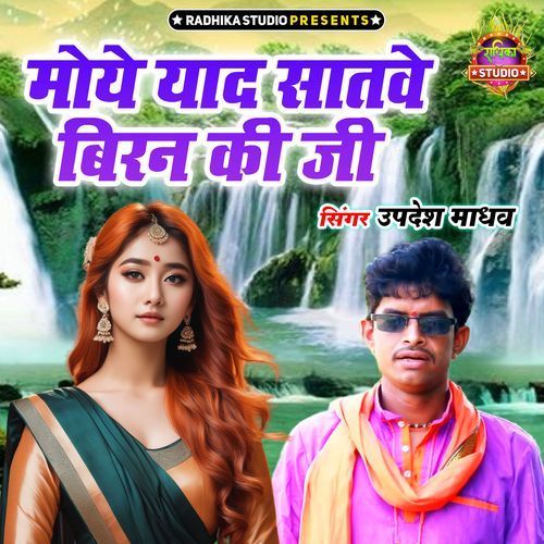Moye Yaad Satave Biran Ki Ji