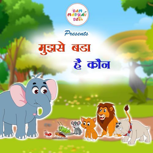 Mujhase Bada Hai Kon