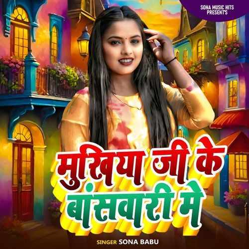 Mukhiya Ji Ke Baswari Me