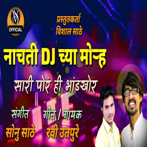 Nachati DJ Chya Morha Sari Por Hi Bhandkhor