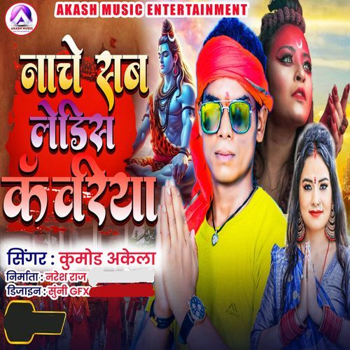 Nache Sab Ledis Kawariya
