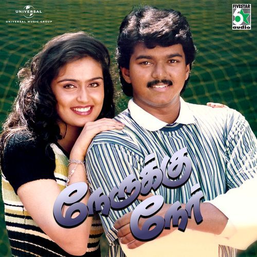 Akila Akila (From "Naerukku Naer") cover art