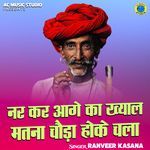 Nar Kar Aage Ka Khyal Matna Chauda Hoke Chala