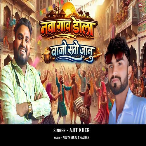 Nava Gav Dola Vajo Sato Janu