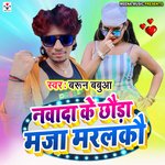 Nawada Ke Chhauda Maja Maralkau