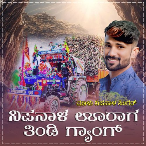 Nipanala Uraga Tindi Gang Janapada Dj Remix