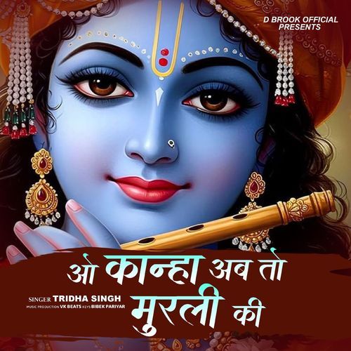 O Kanha Ab To Murli Ki