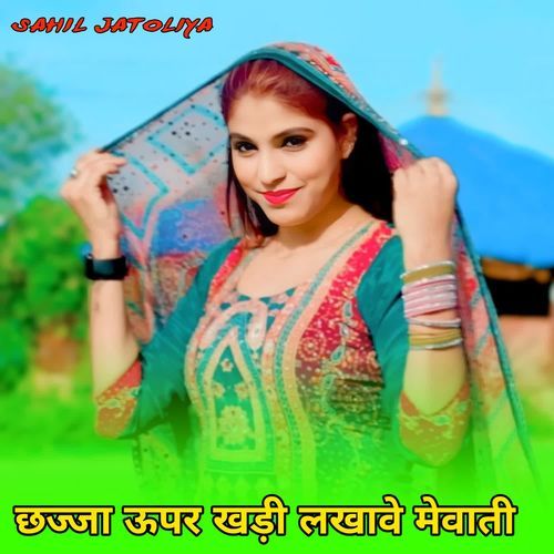 छज्ज��ा ऊपर खड़ी लखावे मेवाती