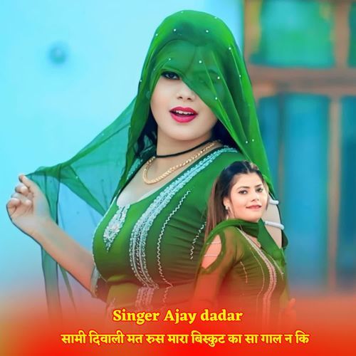 सामी दिवाली मत रूस मारा बिस्कुट का सा गाल न कि