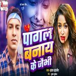 Pagal Banay Ke Jaibhi