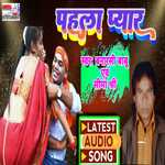 Pahla pyar (maithili)