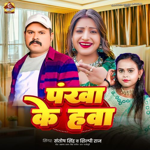 Pankha ke Hawa