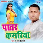Patar Kamariya